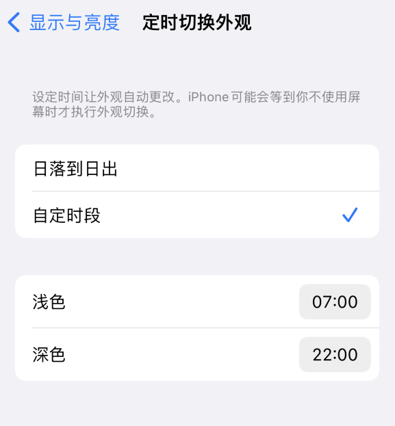 盐都苹果维修分享如何让 iPhone 14 自动开启“深色”模式？ 