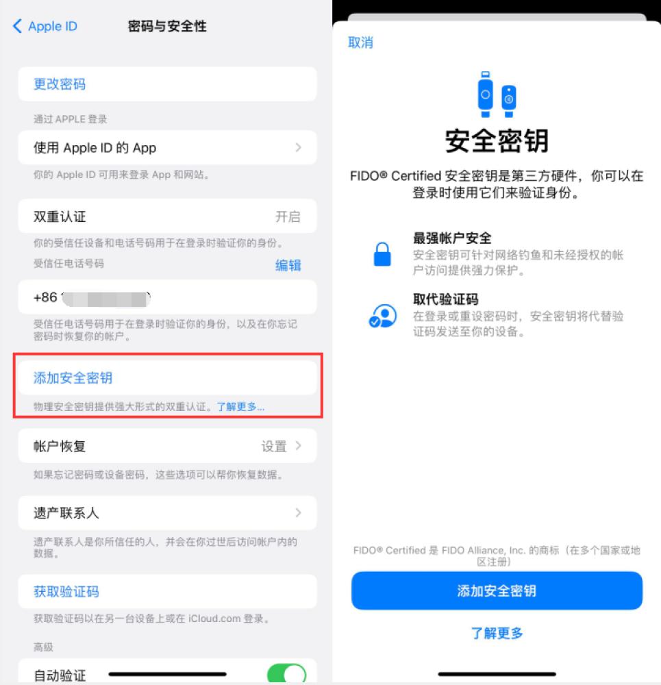 盐都苹果服务网点分享物理安全密钥有什么用？iOS 16.3新增支持物理安全密钥会更安全吗？ 