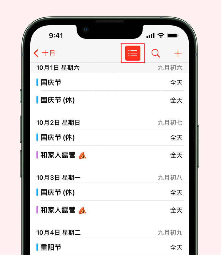 盐都苹果手机维修分享如何在 iPhone 日历中查看节假日和调休时间 