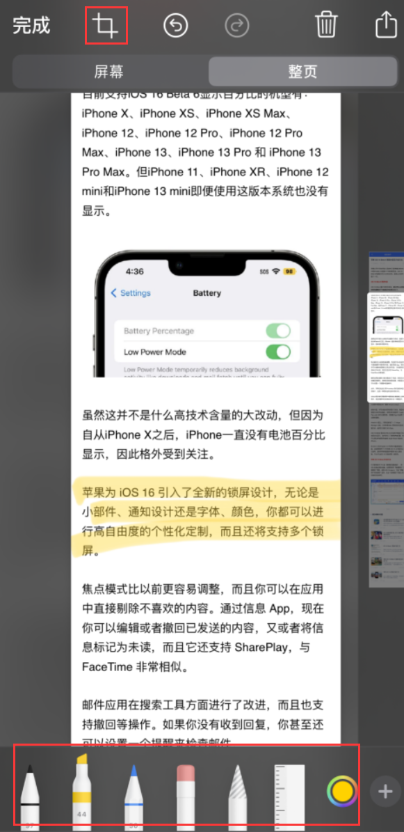 盐都苹果手机维修分享小技巧：在 iPhone 上给截屏图片做标记 