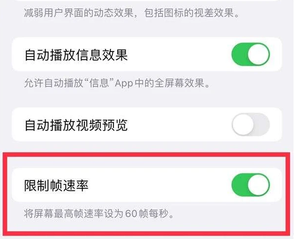 盐都苹果13维修分享iPhone13 Pro高刷是否可以手动控制 