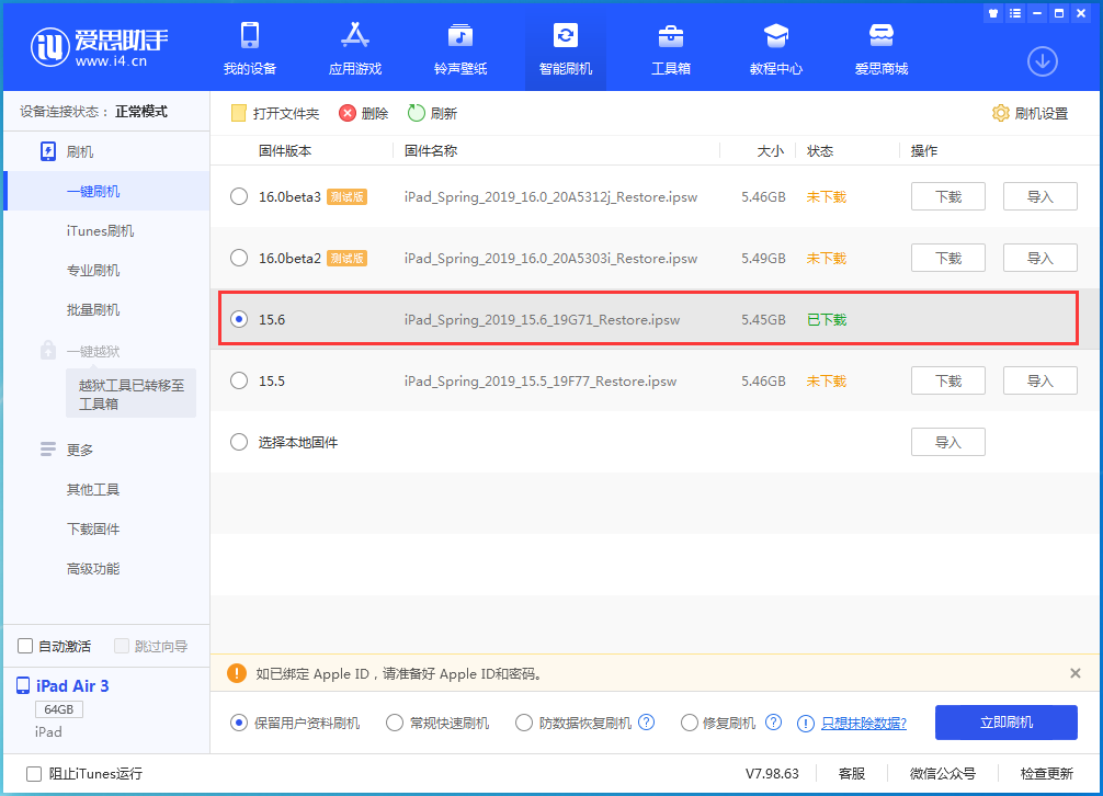 盐都苹果手机维修分享iOS15.6正式版更新内容及升级方法 