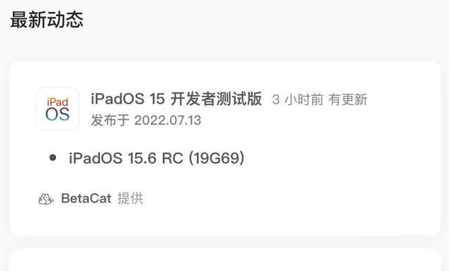 盐都苹果手机维修分享苹果iOS 15.6 RC版更新建议 