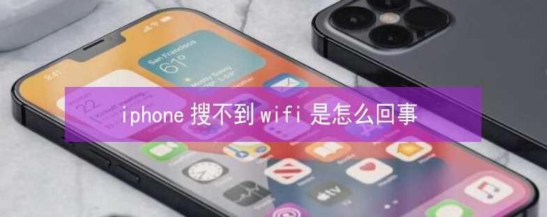 盐都苹果13维修分享iPhone13搜索不到wifi怎么办 