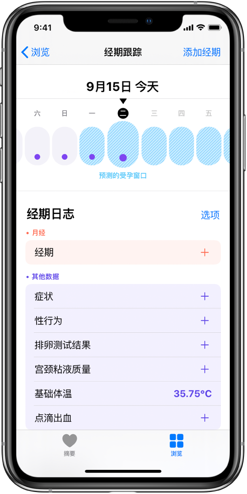 盐都苹果13维修分享如何使用iPhone13监测女生经期 