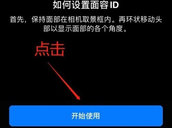 盐都苹果13维修分享iPhone 13可以录入几个面容ID 