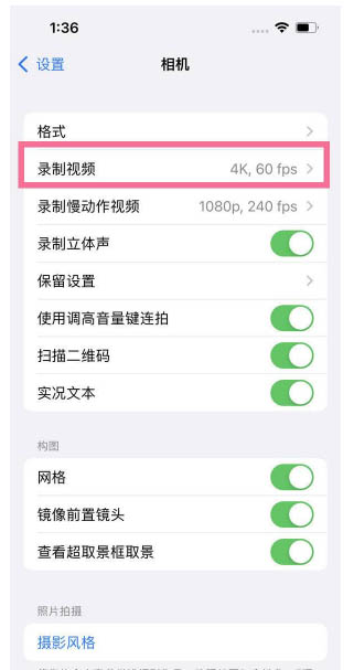 盐都苹果13维修分享iPhone13怎么打开HDR视频 