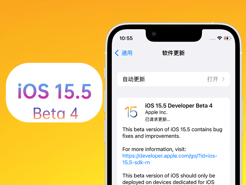 盐都苹果手机维修分享iOS 15.5 Beta4优缺点汇总 