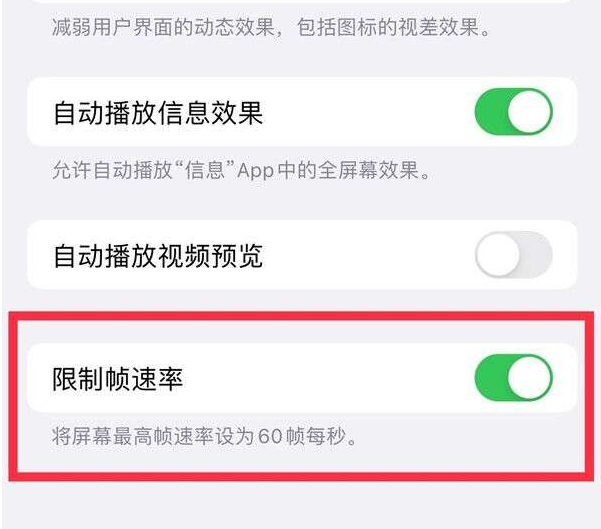 盐都苹果13维修分享iPhone13 Pro高刷设置方法 