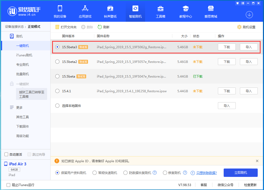 盐都苹果手机维修分享iOS15.5 Beta 3更新内容及升级方法 