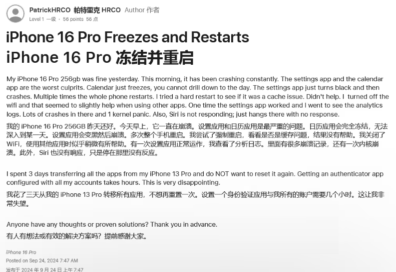 盐都苹果16维修分享iPhone 16 Pro / Max 用户遇随机卡死 / 重启问题 