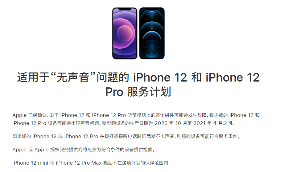 盐都苹果手机维修分享iPhone 12/Pro 拨打或接听电话时无声音怎么办 