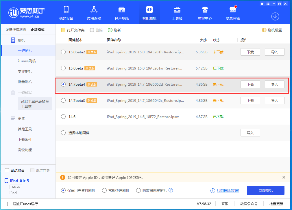 盐都苹果手机维修分享iOS 14.7 beta 4更新内容及升级方法教程 