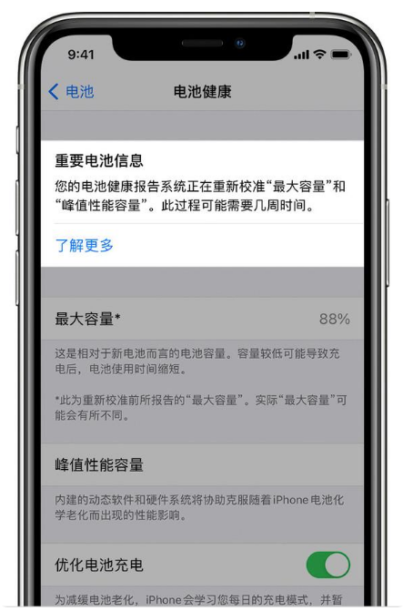 盐都苹果手机维修分享升级iOS 14.5 Beta 6后如何进行电池校准 