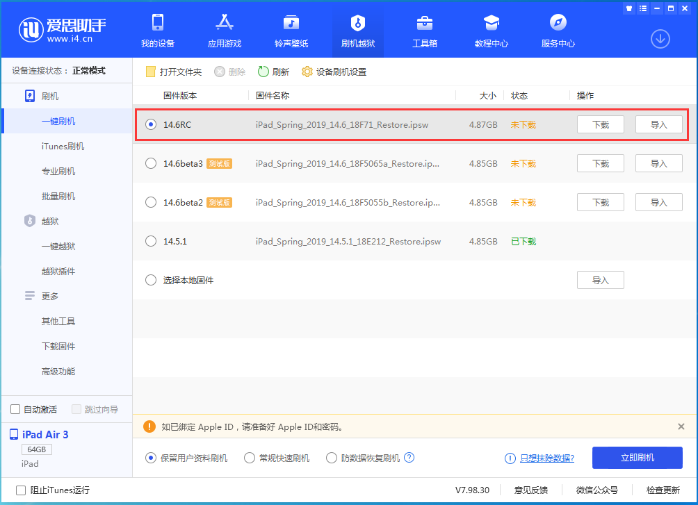 盐都苹果手机维修分享iOS14.6RC版更新内容及升级方法 