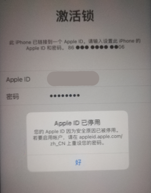 盐都苹果手机维修分享iPhone 12 出现提示“Apple ID 已停用”怎么办 