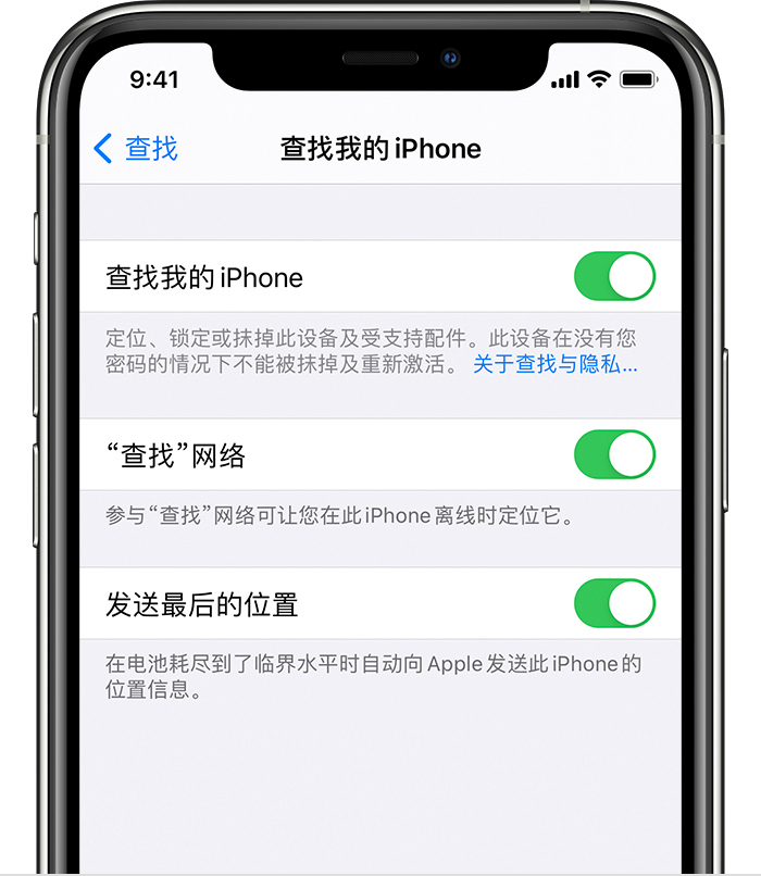 盐都苹果手机维修分享如何在 iPhone 上开启的「查找」功能 