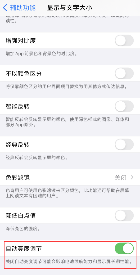 盐都苹果手机维修分享iPhone 自动亮度调节失灵怎么办 